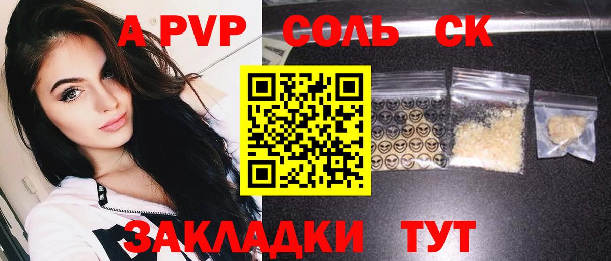 APVP  Вход с VPN  Армавир  Alpha PVP Соль  A PVP СК 