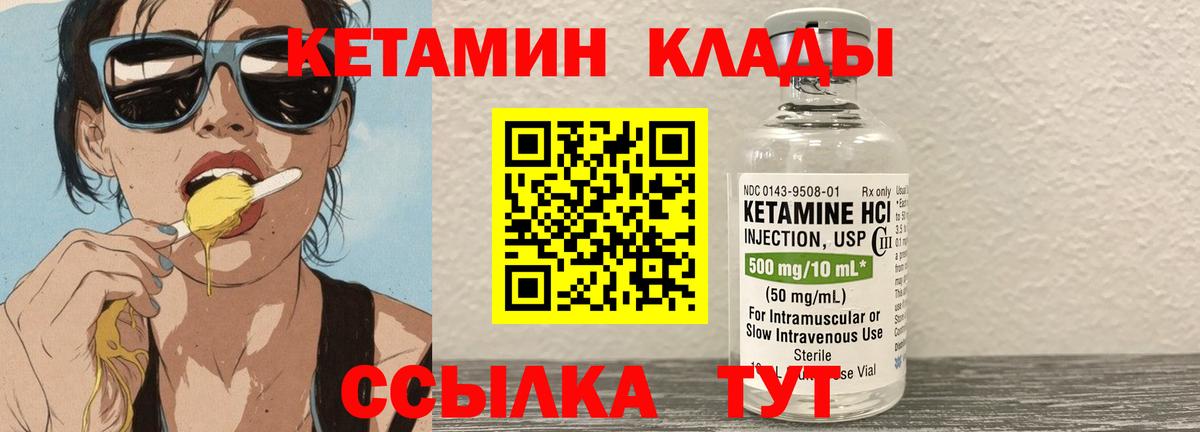 Кетамин VHQ Армавир