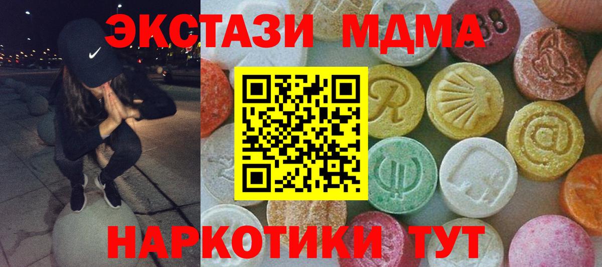 МДМА кристаллы Армавир