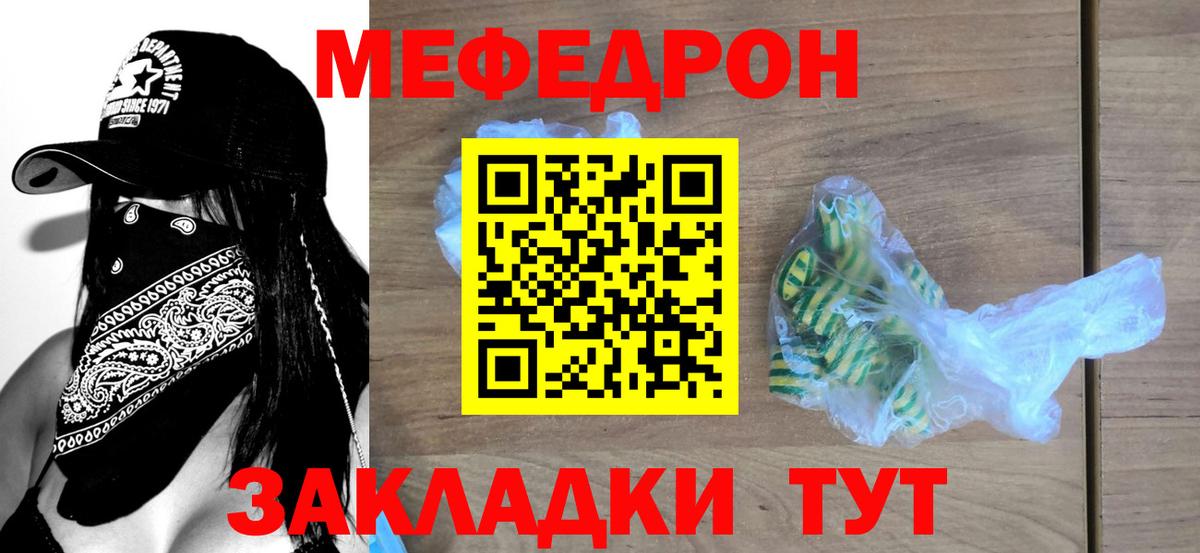 Меф  Армавир