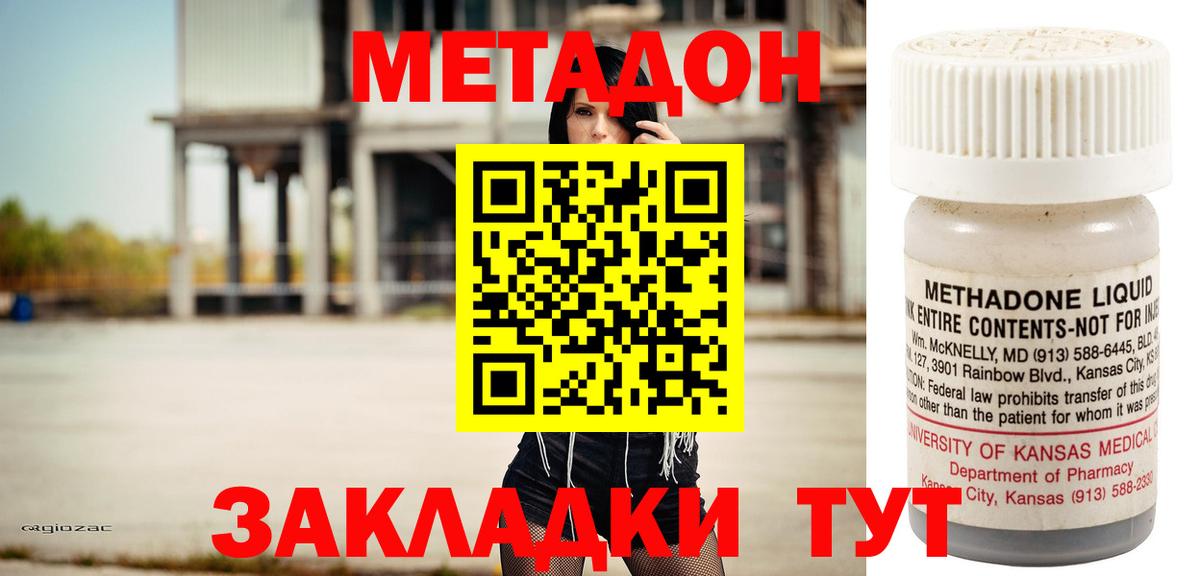 Армавир  МЕТАДОН белоснежный  Вход с VPN 